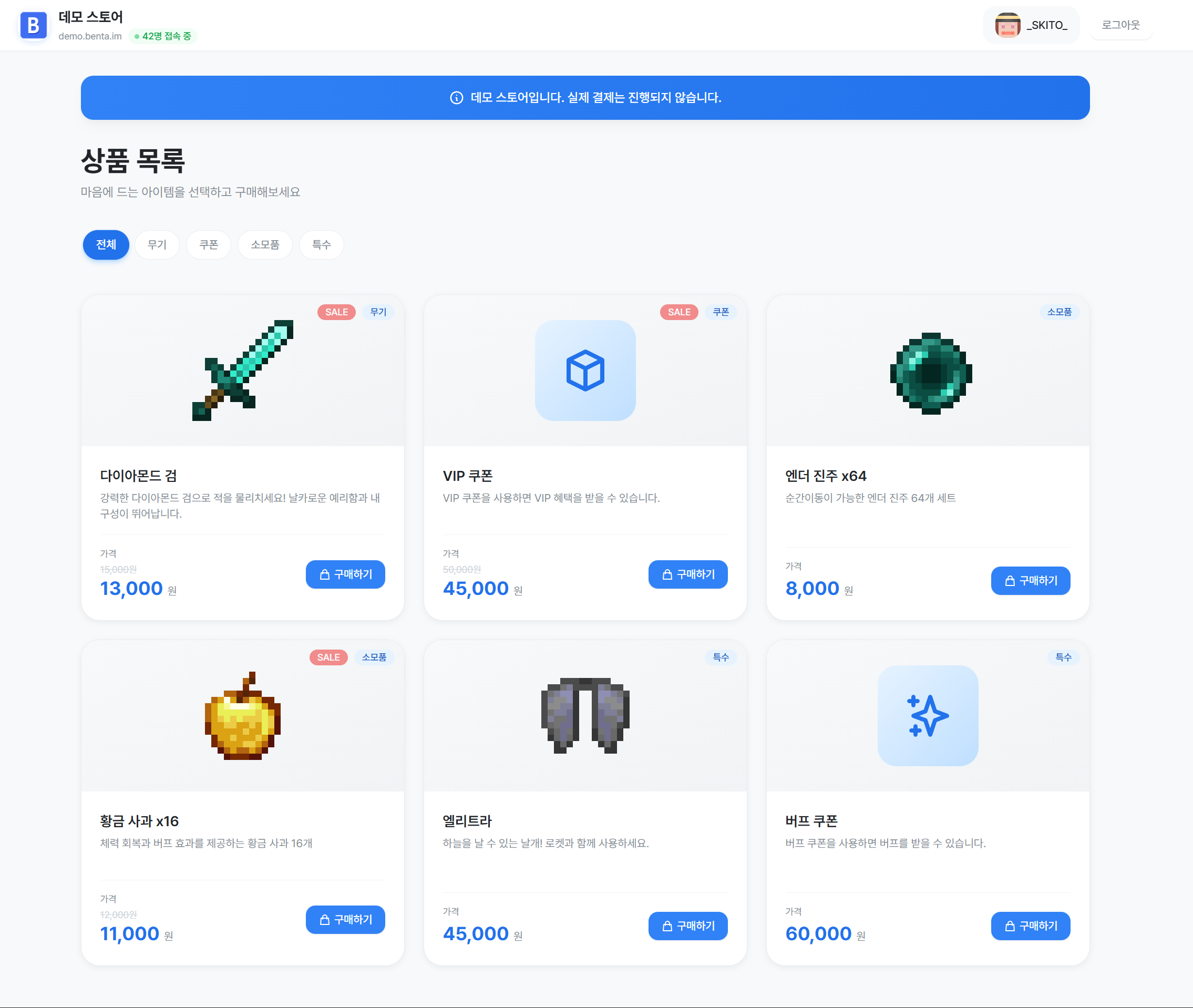 마인크래프트 스토어 상품 페이지